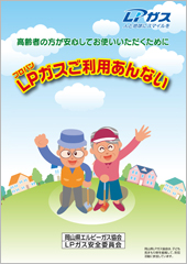 LPガスご利用あんない