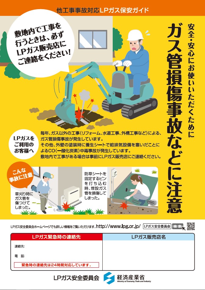 他工事事故対応LPガス保安ガイド