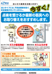 古いガス器具をお使いの方へ