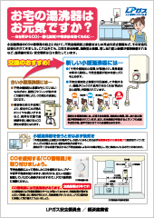 お宅の湯沸器はお元気ですか？