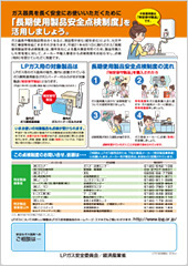 「長期使用製品安全点検制度」を活用しましょう。