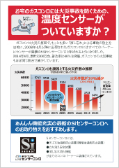 ガス器具ってこんなに安全なの！