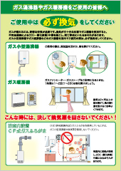 ご使用中は必ず換気をしてください