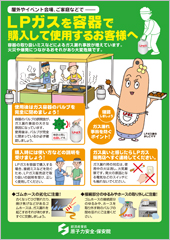 LPガスを容器で購入して使用するお客様へ