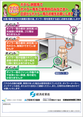 【ホテル・旅館等でボイラー等をご使用中の皆様へ】～日頃からボイラー等の点検をお願いします～