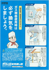 【飲食店経営者、従業員の方へ】～業務用厨房施設における一酸化炭素中毒事故防止のための注意喚起について～ 