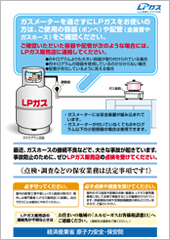 【ガスメーターを通さずにLPガスをお使いの方へ】～ご使用の容器や配管をご確認ください～