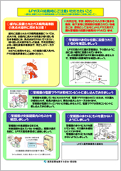 LPガスの使用時にご注意いただきたいこと～屋内に設置されたガス瞬間湯沸器・LPガス用のガス漏れ警報器のご使用に当たって～