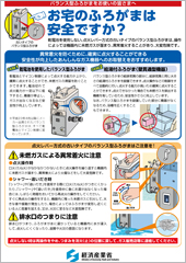 >【バランス型ふろがまをお使いの皆さまへ】お風呂のふろがまは安全ですか？