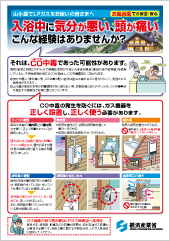 【山小屋でLPガスをお使いの皆さまへ】入浴中に気分が悪い、頭が痛いこんな経験はありませんか？