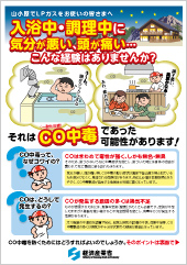 【山小屋でLPガスをお使いの皆さまへ】入浴中・調理中に気分が悪い、頭が痛い…こんな経験はありませんか？