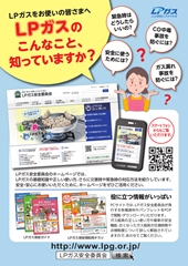 ＬＰガスのこんなこと、知っていますか？