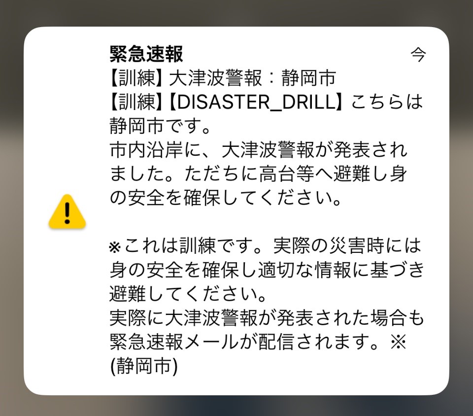 朝9時、【訓練】の緊急速報が校庭に響き渡りました